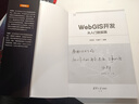 WebGIS開發(fā)從入門到實踐 曬單實拍圖