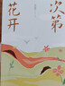 次第花開（跨度新美文書系） 曬單實拍圖