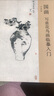 國(guó)畫：寫意花鳥畫臨摹入門 芮櫻 曬單實(shí)拍圖