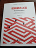 建構(gòu)解決之道 許維素 心理學(xué)入門基礎(chǔ)書籍 心理學(xué)與生活 心理書籍 心里學(xué)書讀心術(shù) 新華書店旗艦店正版圖書籍 曬單實拍圖