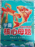 漢知簡學(xué)霸中考核心母題初一初二初三語文作文知識點總復(fù)習(xí)真題模擬押題資料 七八九年級中學(xué)教輔五指解題專項試題 曬單實拍圖