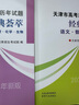 2026年普通高等學(xué)校招生全國統一考試天津卷英語(yǔ)詞匯手冊 2026天津市高考試題分析語(yǔ)文數學(xué)英語(yǔ)天津市高中學(xué)業(yè)水平等級性考試試題分析政治歷史地理物理化學(xué)生物 天津市高考試題分析：語(yǔ)文 數學(xué) 英語(yǔ) 曬單實(shí)拍圖