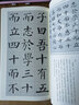 顏真卿 勤禮碑集字古文/中國歷代名碑名帖集字系列叢書(shū) 曬單實(shí)拍圖
