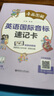 漫畫(huà)圖解——英語(yǔ)國(guó)際音標(biāo)速記卡 曬單實(shí)拍圖