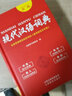 實(shí)用現代漢語(yǔ)詞典 曬單實(shí)拍圖