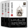 經(jīng)典心理學(xué)系列全三冊(cè) 阿德勒心理學(xué)+弗洛伊德心理學(xué)全集+榮格心理學(xué) 曬單實(shí)拍圖