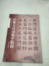 經(jīng)典古詩(shī)詞集字臨創(chuàng  )：顏真卿楷書(shū)《勤禮碑》 曬單實(shí)拍圖