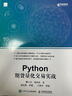 Python期貨量化交易實(shí)戰(異步圖書(shū)出品) 曬單實(shí)拍圖