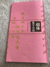 趙孟頫膽巴碑 三門記 趙體集字古詩(shī) 楷書米字格單字放大本 毛筆書法集字練字帖簡(jiǎn)體旁注 上海書畫出版社 曬單實(shí)拍圖