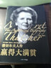 撒切爾夫人傳：贏(yíng)得大滿(mǎn)貫：1982-1984 曬單實(shí)拍圖