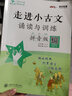 交大之星 走進(jìn)小古文誦讀與訓練拼音版 有聲誦讀 文言文閱讀與訓練小學(xué)生使用小古文文言文誦讀經(jīng)典啟蒙課 曬單實(shí)拍圖