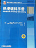 熱浸鍍鋅手冊 機械工業(yè)出版社 (德)彼得·梅斯(Peter Maass),(德)彼得·派斯克(Peter Peissker) 著;王勝民 譯 著 書籍 曬單實拍圖