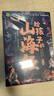【新華正版】孩子讀得懂的山海經(jīng) 全套6冊(cè)正版原著兒童版故事書(shū)籍中國(guó)民間神話故事圖書(shū) 青少年小學(xué)生閱讀課外書(shū)必讀二三四五年級(jí)8-16周歲少兒書(shū) 給孩子的山海經(jīng)全套6冊(cè) 曬單實(shí)拍圖
