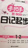 手把手教小學(xué)生日記起步 適合1-2年級(jí)使用（7-9歲）適用 注音本 小學(xué)生優(yōu)秀作文大全書(shū)劍手把手作文 曬單實(shí)拍圖