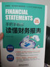 手把手教你讀懂財(cái)務(wù)報(bào)表（圖解案例版） 曬單實(shí)拍圖