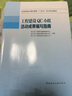 工程建設QC小組活動成果編寫指南 曬單實拍圖
