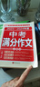 【全2冊】歷年中考滿分作文+中考滿分作文 高分范文精選初中作文素材七八九年級寫作技巧作文模板 曬單實(shí)拍圖
