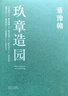 玖章造園 曬單實(shí)拍圖