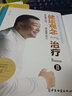 正版包郵 健康觀(guān)念治療Ⅱ 張大春健康觀(guān)念治療2第二輯 全套家庭醫(yī)生人體使用手冊(cè)常見(jiàn)病防治養(yǎng)生失傳的營(yíng)養(yǎng)學(xué) 中醫(yī)古籍出版社 曬單實(shí)拍圖