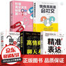 5冊 高情商聊天術(shù)+幽默與溝通+情商高就是會(huì )社交+秒懂男女關(guān)系秘密+精準表達 情感戀愛(ài)書(shū)籍 曬單實(shí)拍圖