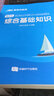 天明備考2025事業(yè)單位考試A類(lèi)B類(lèi)C類(lèi)D類(lèi)E類(lèi)江西安徽聯(lián)考教材試卷公共基礎知識事業(yè)編職業(yè)能力傾向測驗和綜合應用能力廣西云南山東內蒙古河南四川重慶安徽江西湖北遼寧福建海南事業(yè)單位考試 B類(lèi)綜合+職測【 曬單實(shí)拍圖