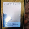 人間草木（插圖本【汪曾祺散文小叢書(shū)】汪曾祺經(jīng)典談草木蟲(chóng)魚(yú) 贈藏書(shū)票  鳳凰新華書(shū)店旗艦店 曬單實(shí)拍圖