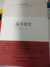 憲法知識叢書 選舉制度 曬單實拍圖