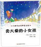 代代相傳的經(jīng)典童話(huà)繪本*賣(mài)火柴的小女孩 曬單實(shí)拍圖