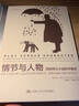 正版包郵 創(chuàng)意寫(xiě)作4冊(cè) 沖突與懸念 小說(shuō)創(chuàng)作的要素+情節(jié)與人物+經(jīng)典人物原型45種+經(jīng)典情節(jié)20種第二版 小說(shuō)寫(xiě)作技巧教程書(shū)籍文學(xué)創(chuàng)作J 曬單實(shí)拍圖