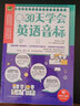30天學會英語音標（細致講解+綜合練習，30天音標學習進程法，為音標學習夯實基礎?。?曬單實拍圖