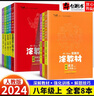 2025秋新涂教材八年級上下冊語(yǔ)文數學(xué)英語(yǔ)物理道德與法治歷史地理生物人教RJ版初中二8上下冊all star星推薦 八上【全套8本】人教版（25秋新版） 曬單實(shí)拍圖