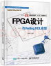 FPGA设计与Verilog HDL实现 实拍图
