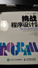 挑戰(zhàn)程序設(shè)計(jì)競賽2 算法和數(shù)據(jù)結(jié)構(gòu)(圖靈出品) 曬單實(shí)拍圖