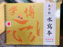 梅林筆莊毛筆字米字格水寫本練字兒童初學者書法控筆訓練臨摹字帖畫本加厚仿宣水寫布楷書清水練習水洗布 加厚米格水寫本【10*10cm】 曬單實拍圖