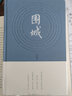 新華書店正版 圍城 精裝2022新版 錢鐘書錢鍾書著 九年級下初中中學(xué)生課外書目閱讀書籍 中國現(xiàn)當(dāng)代長篇小說經(jīng)典文學(xué)暢銷書  人民文學(xué)出版社 曬單實(shí)拍圖