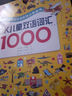 趣威文化優(yōu)米DK兒童雙語詞匯1000點讀書 0-3-6歲學齡前兒童英語詞匯幼兒英語繪本中英雙語詞匯兒童百科全書 專注認知啟蒙 學前教育大班書籍（不含點讀筆） DK兒童雙語詞匯1000 曬單實拍圖
