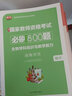 庫課2025年下半年中學(xué)教師資格證考試必刷題2000刷題資料25下教資科目三初中高中真題庫試卷筆試數(shù)學(xué)語文英語美術(shù)音樂政治一科二上 【初中英語1科】必刷2000題 曬單實(shí)拍圖