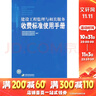 建設工程監理與相關(guān)服務(wù)收費標準使用手冊 中國市場(chǎng)出版社有限公司 國家發(fā)展改革委價(jià)格司，建設部建筑市場(chǎng)管理司，國家發(fā)展改革委投資司　編寫(xiě) 著(zhù) 著(zhù) 書(shū)籍 曬單實(shí)拍圖