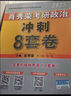 【官方正版】2025考研政治肖秀榮肖四肖八背誦手冊(cè)肖4肖8形勢(shì)與政策八套卷四套卷終極預(yù)測(cè)4套卷可搭肖秀榮1000題腿姐背誦手冊(cè)徐濤 【現(xiàn)貨速發(fā)】肖秀榮沖刺背誦手冊(cè) 曬單實(shí)拍圖
