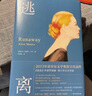 逃離作者愛(ài)麗絲門羅作品集 諾貝爾文學(xué)獎(jiǎng)得主艾麗絲門羅作品 另著你以為你是誰(shuí)、快樂(lè)影子之舞、公開(kāi)的秘密、親愛(ài)的生活、幸福過(guò)了頭、好女人的愛(ài)情等 逃離 曬單實(shí)拍圖