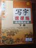 2025適用司馬彥新版高中語(yǔ)文英語(yǔ)必修選修上中下冊(cè)高中課本同步寫字課課練字帖楷書衡中考試體新教材英語(yǔ)衡水體高一高二 語(yǔ)文選擇性必修上冊(cè)+中冊(cè)+下冊(cè) 曬單實(shí)拍圖