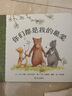 你們都是我的最愛（3-8歲） 信誼世界精選圖畫書 曬單實(shí)拍圖