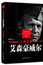 上將總統(tǒng)-艾森豪威爾 二戰(zhàn)風(fēng)云人物 名將解讀1890-1969美國(guó)總統(tǒng)二戰(zhàn)風(fēng)云人物系列歷史名人軍事人物傳記第二次世界大戰(zhàn) 曬單實(shí)拍圖