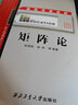 矩陣論 西北工業(yè)大學出版社 張凱院 等 編 書籍 曬單實拍圖