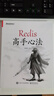 Redis 高手心法 曬單實拍圖