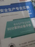 環(huán)球網(wǎng)校預售備考2026年中級注冊安全工程師初級安全工程師網(wǎng)絡(luò )課程視頻課件建筑化工其他教材真題模擬卷練習題 預售26年中級單科（道路金屬礦山煤礦其他化工建筑 【中級注安】精講班 曬單實(shí)拍圖
