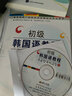 教育部第一批特色專業(yè)建設(shè)點系列教材：初級韓國語教程（上）（附盤） 曬單實拍圖