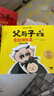 系列自選】父與子書(shū)全集彩色注音版全套4冊看圖講故事原版正版一年級三年級小學(xué)生二年級課外書(shū)閱讀經(jīng)典書(shū)目中國當代獲獎兒童文學(xué)作家系列 冰心獎獲獎作家作品世界經(jīng)典名著(zhù)兒童文學(xué)讀物 米小圈上學(xué)記等 父與子套裝 曬單實(shí)拍圖