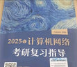 當(dāng)當(dāng)網(wǎng)】2026王道408計(jì)算機(jī)考研王道數(shù)據(jù)結(jié)構(gòu)操作系統(tǒng)計(jì)算機(jī)網(wǎng)絡(luò)計(jì)算機(jī)組成原理考研復(fù)習(xí)指導(dǎo)計(jì)算機(jī)考研基礎(chǔ)考試歷年真題沖刺模擬 2026數(shù)據(jù)結(jié)構(gòu)+操作系統(tǒng) 曬單實(shí)拍圖
