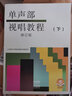 李重光新編通俗基本樂(lè)理 曬單實(shí)拍圖
